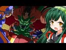 ずん子のゴエモン新世代 その12