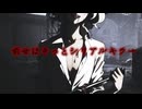 『前世はきっとシリアルキラー』Elc Einsehrer version
