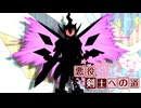 【ポケモンSV】†悪役剣士への道† ～九～ 【バイオレットエース】