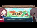 勇者が往く！　FGOイベント【マイリトルドラゴン】実況　part21