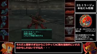 【AC3SL】ルビコン目指して使い捨て縛りPart.8【ゆっくり実況】