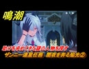 鳴潮　ザンニー連星任務　闇夜を奔る焔光②　助けを求めてきた謎の人物を探す　Ver2.3追加ストーリー　＃２