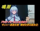 鳴潮　ザンニー連星任務　闇夜を奔る焔光③　ブラック・アリーの入口に向かう　Ver2.3追加ストーリー　＃３