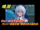 鳴潮　ザンニー連星任務　闇夜を奔る焔光④　ザンニーの調査結果を待つ　Ver2.3追加ストーリー　＃４