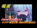 鳴潮　ザンニー連星任務　闇夜を奔る焔光⑤　パラッツォ・アグロッタに入る　Ver2.3追加ストーリー　＃５