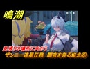 鳴潮　ザンニー連星任務　闇夜を奔る焔光⑥　見張りの場所に向かう　Ver2.3追加ストーリー　＃６
