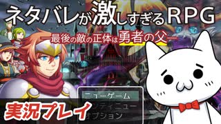 ネタバレが激しすぎるＲＰＧをやるショボーン【Vtuber】 #Vtuber #ネタバレが激しすぎるＲＰＧ―最後の敵の正体は勇者の父― #フリーゲーム