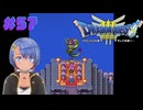ドラゴンクエスト3実況プレイしてみた⭐️#57【てぃきみ】