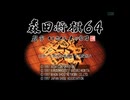 [N64]森田将棋64 FULL SOUND TRACK