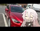 【CeVIO旅行】車買っちゃった