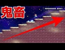 階段を登るだけなのに鬼畜すぎるw【マリオメーカー2】