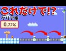 栄光のイカロードw【マリオメーカー2】