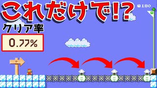 栄光のイカロードw【マリオメーカー2】