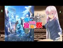 ボイスロイド推し映画投稿祭「劇場版プロジェクトセカイ　壊れたセカイと歌えないミク」