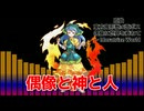 【東方アレンジ】偶像と神と人【原曲　東方鬼形獣:6面ボス偶像に世界を委ねて　～ Idoratrize World】【東方Project】