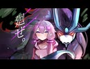 ー廻せ。サイクルをー ドMゆかりとウネルミナモ【ポケモンSV】