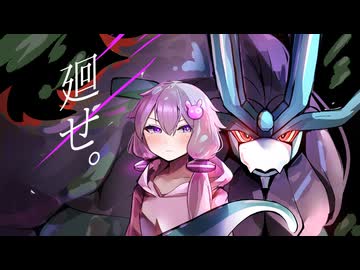 ー廻せ。サイクルをー ドMゆかりとウネルミナモ【ポケモンSV】