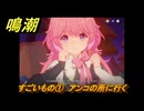 鳴潮　すごいもの①　アンコの所に行く　イベント任務１周年　Ver2.3追加　＃１１