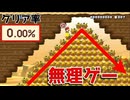 サンボの階段が登りだけじゃなかった…【マリオメーカー2】