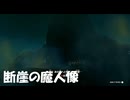 #174【ゼルダの伝説 ティアーズ オブ ザ キングダム】断崖の魔人像でかすぎ問題！