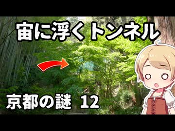 京都の謎 第12回 山崎蒸留所の奥