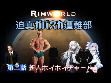 迫真ガバスカ遭難部mp.2　新人ホイホイチャーハン