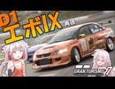 [GT7]D1のクマエボを完全再現したのでリスナーたちと走りましたので見てください【ゆっくり実況】