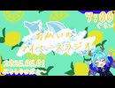 【05/01】あなたの時間をたいむじゃっく！【おかいのマイペースラジオ】