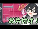 【A Little to the Left】千冬と一緒にのんびりお片付けしませんか？千冬のASMRに癒されすぎて寝落ち確定 #7【ASMRだよ】