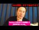 イーロン・マスク「いわゆる陰謀論は全部ホントだった」　SNS規制　大阪万博で外国政府に個人情報を提供　和田政宗とクルド人テロリスト