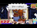 ターン制アクションならアクション出来るはず！＃22【ペーパーマリオ RPG】