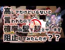 サーチができると信じた男たちの末路