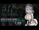 【CRAWLING LAB】襲ってくる美女達から生き延びるローグライクFPS【模型娘のもち子さん】【VOICEVOX実況】＃１