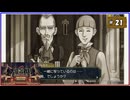 #21 大逆転裁判2 成歩堂龍ノ介の覺悟【女性実況】【NSW】