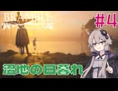 【Bramble】寒色コンビは平坦に進む#4