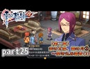 【零の軌跡】零の軌跡を普通の会社員が普通に初見プレイ part25【零の軌跡】