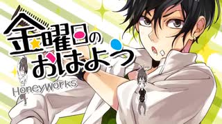 【歌ってみた】金曜日のおはよう/HoneyWorks feat.Gero【マサヒロ】