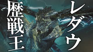 初見で歴戦王レダウにスラアクで挑むも、いつフルリリースしたらわからなくてキレそう【モンスターハンターワイルズ/Monster Hunter Wilds】