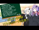 (だいたい)30秒ソフトウェアトーク0日目！