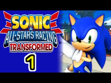 【ソニック＆オールスターレーシング】わぁとちゅわぁ【１】