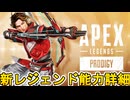 新レジェンド「Sparrow/スパロー」能力詳細内容、ゲームプレイ映像が確定！バトルパス、ランク調整も判明か！？【スーパーレジェンド】【リーク】【APEX LEGENDS/エーペックスレジェンズ】