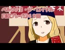 ペルソナ５・ザ・ロイヤル実況プレイ第４９回