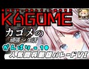 【千年戦争アイギス】カゴメの頑張り生活 - 10【人気闘兵凱旋パレードⅥ】