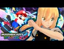 「落下とラグを乗り越えるマリオカート実況！」【ゆっくり実況】