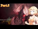 【MHWilds】超天才尻尾切りハンターオネが行く　Part.5 【OИE実況】