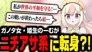 【朗報】父親にガノタにされた女・姫生のーむがニチアサ系に転身か