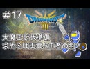 【ドラクエ3 HD2D版 #17 】大魔王打倒に向けて！【ネタバレしていくアーカイブ】