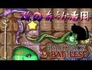 【BpB】鎌の有効活用～配置が難しい～【実況プレイ】#134