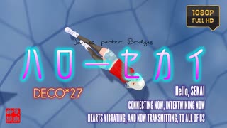 DECO*27 - ハローセカイ feat. 初音ミク／くるみ＠VRMダンサー