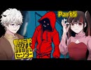 炎上するSNS、追い詰められる被害者。え、いや、都市伝説を解体しに来たんですけど私たち…… #5 【都市伝説解体センター】